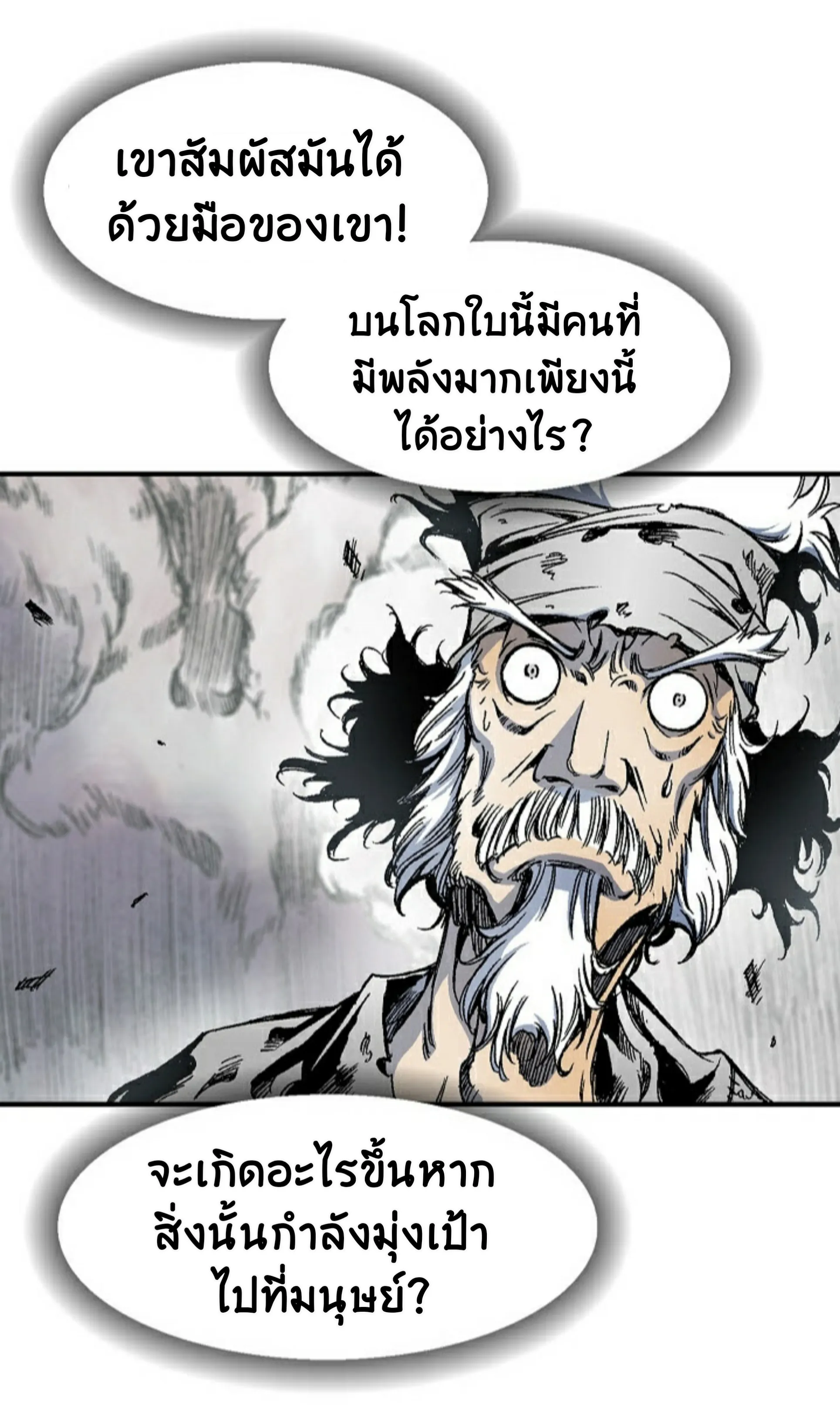 Memoir of the God of War ตอนที่ 1 หน้า 59