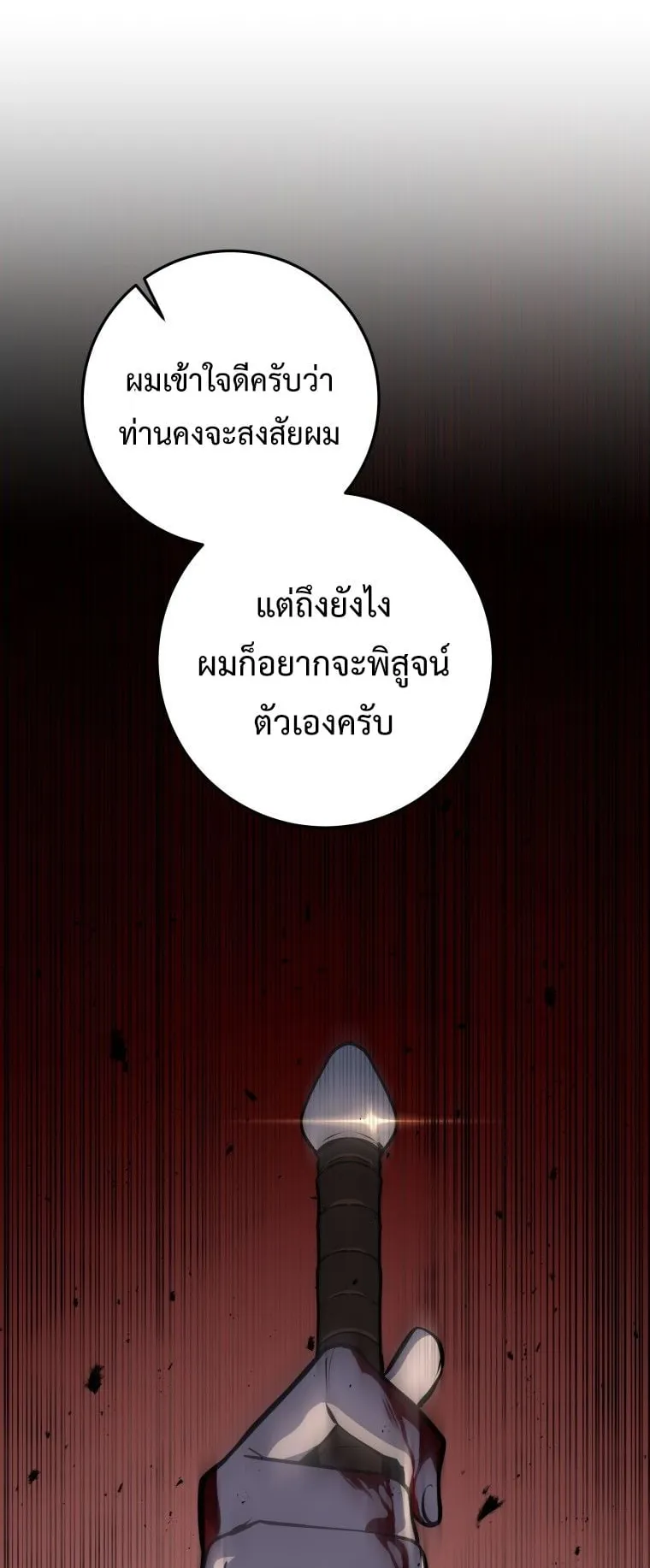 A Dragonslayer’s Peerless Regression ตอนที่ 21 หน้า 57