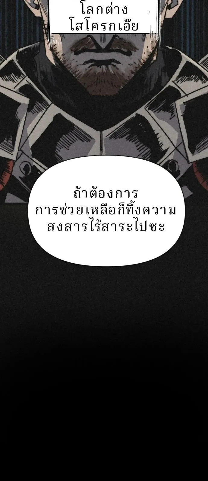 The Return of the World Savior ตอนที่ 1 หน้า 81