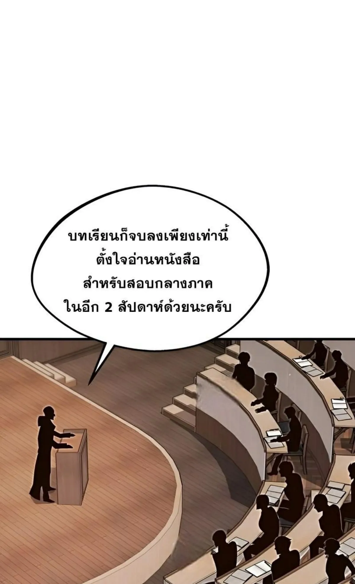 I Took Over The Academy With a Single Sashimi Knife ตอนที่ 8 หน้า 122