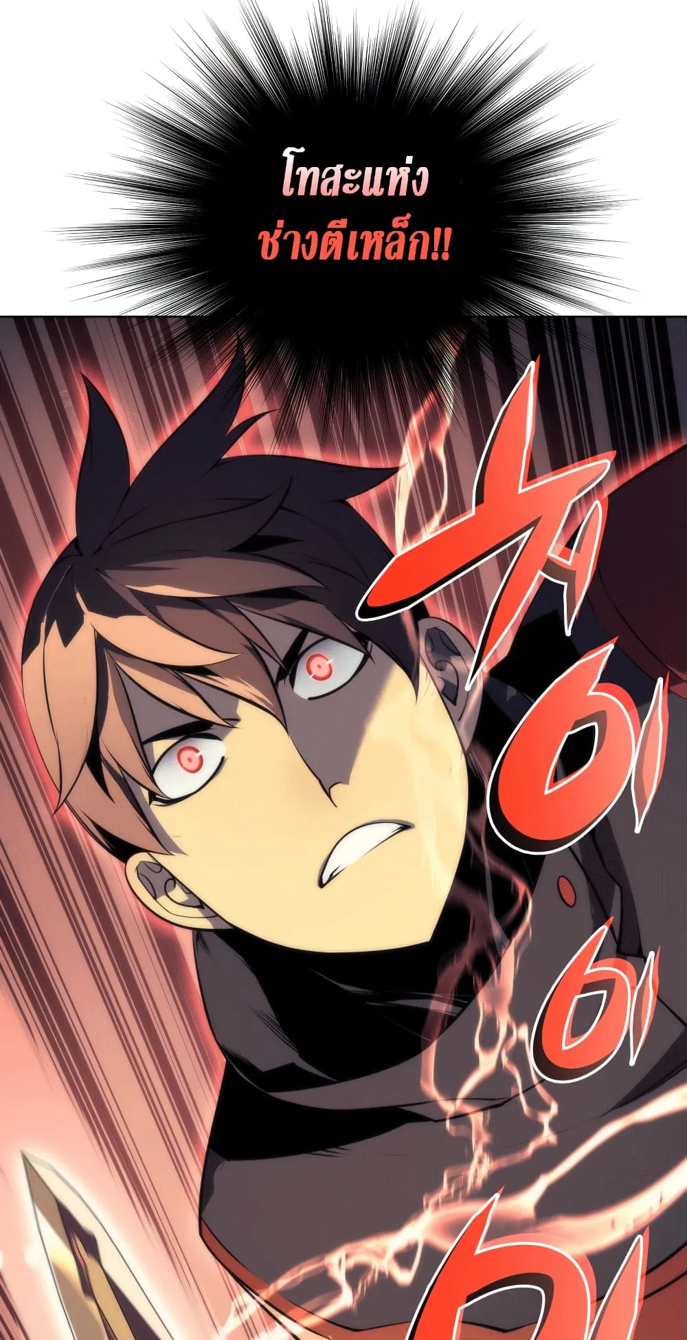 Overgeared ตอนที่ 14 หน้า 76