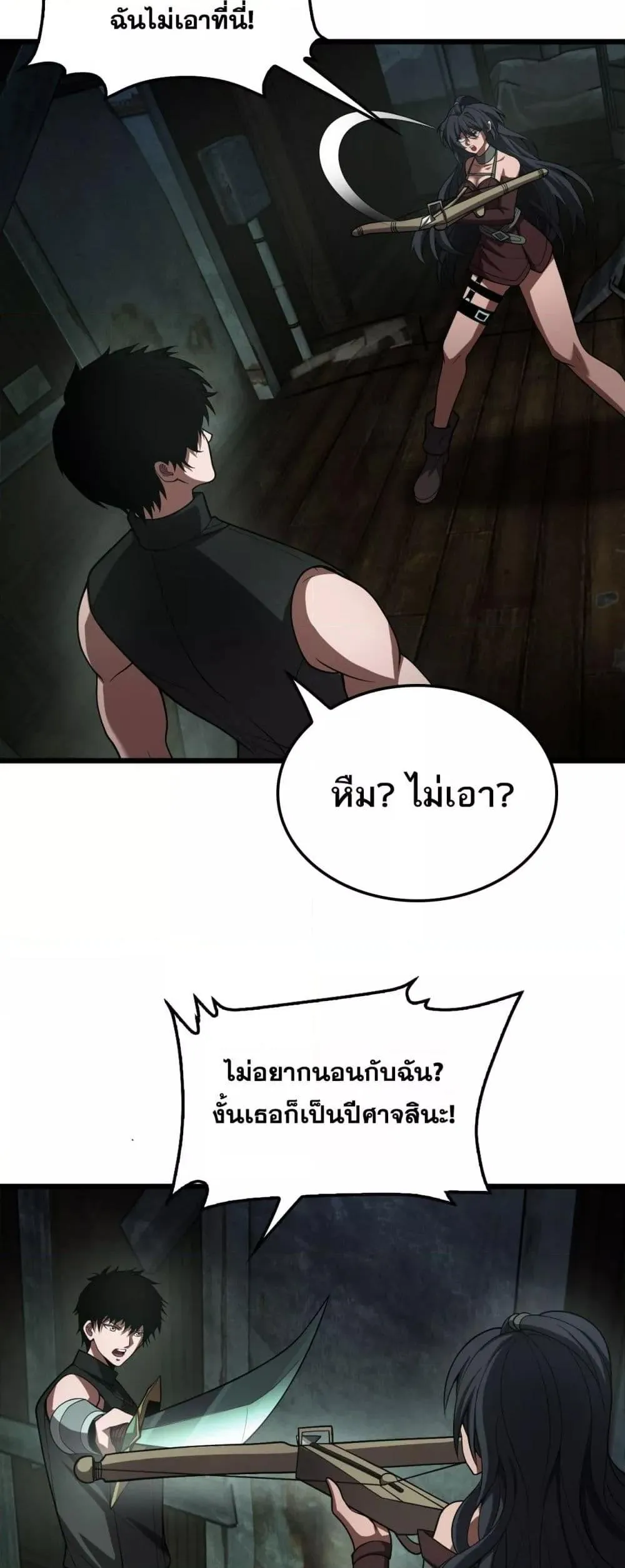Doomsday Sword God ตอนที่ 78 หน้า 17