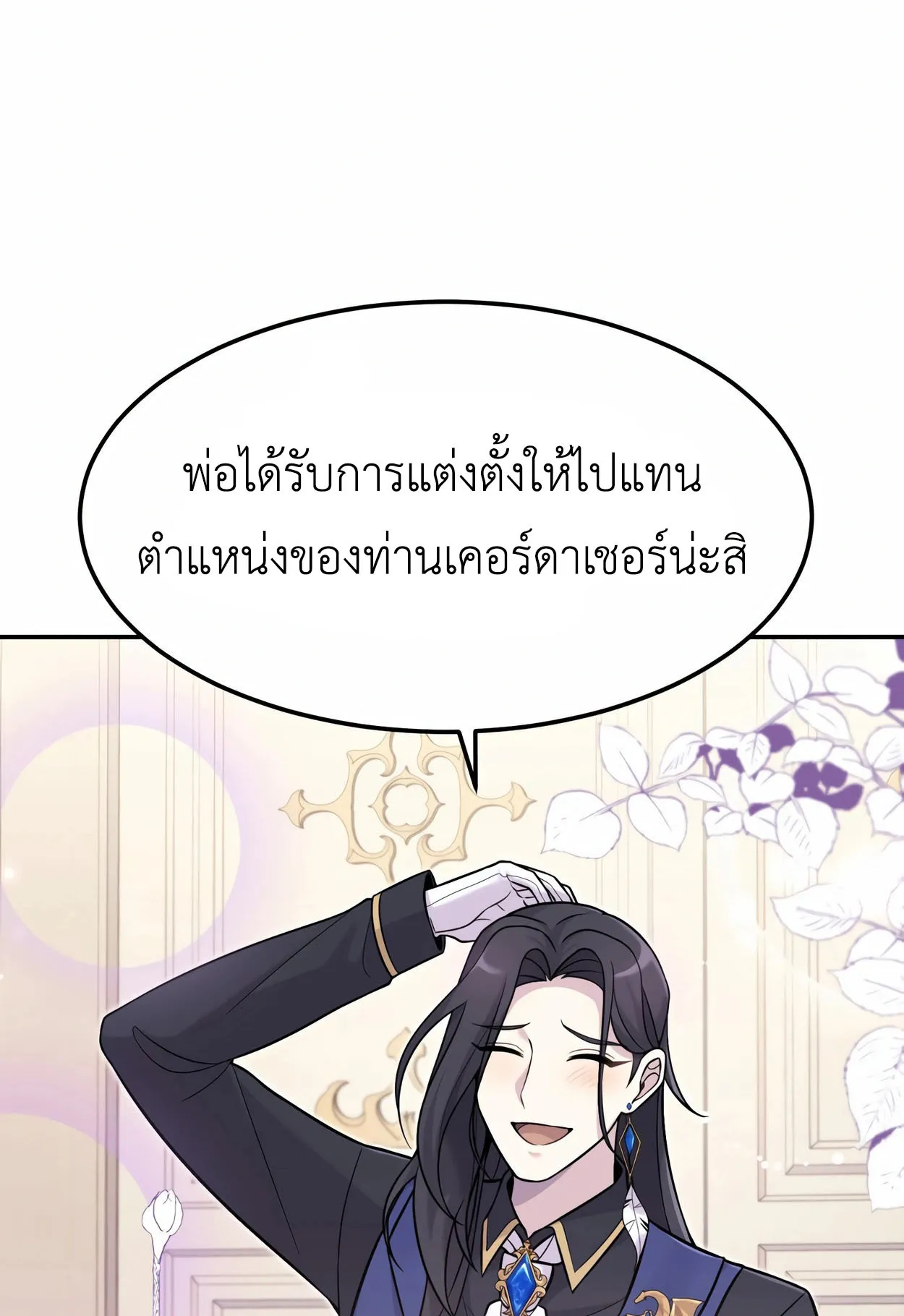 How to Survive as a terminally-ill Dragon ตอนที่ 7 หน้า 11