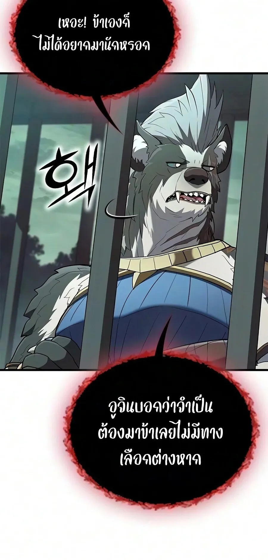 Demonic Beast Hunter Survival Guide ตอนที่ 36 หน้า 65