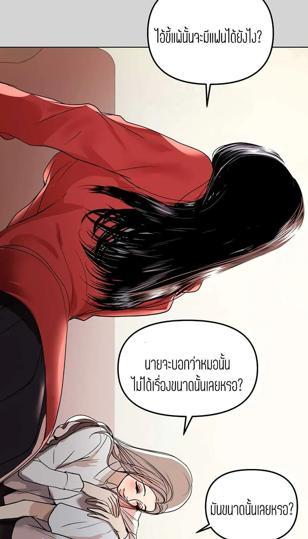 My Landlady Noona ตอนที่ 2 หน้า 76