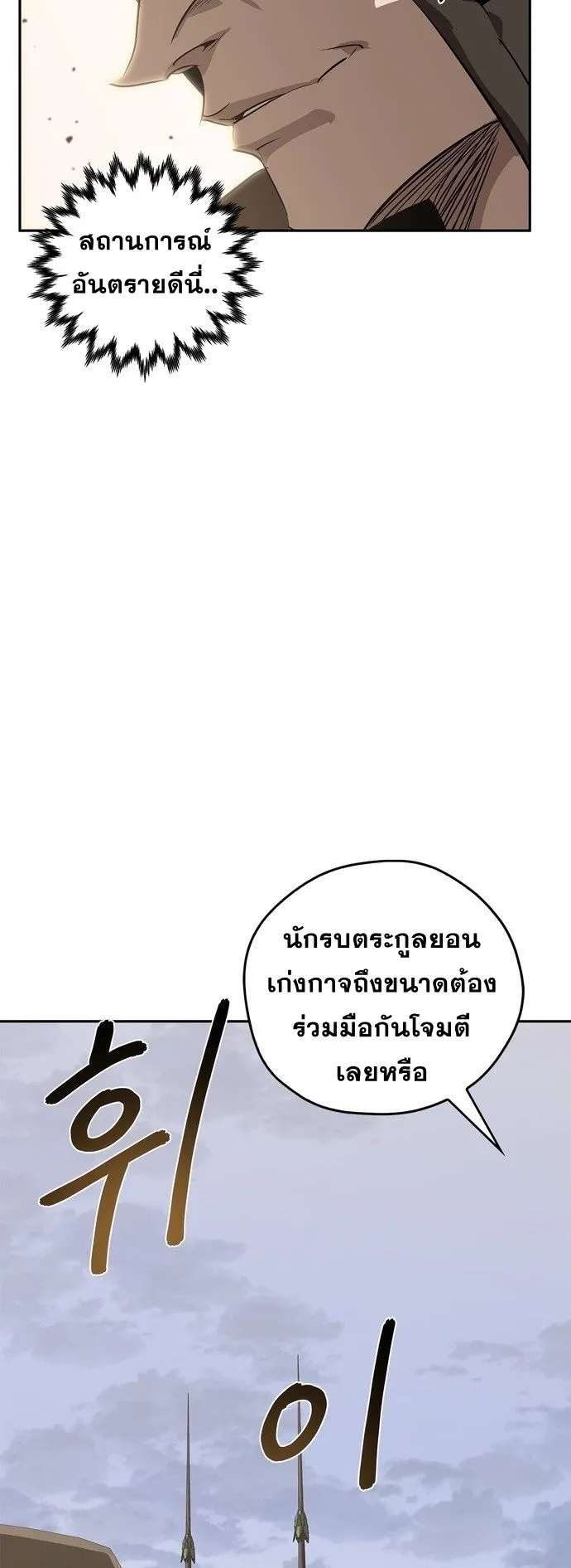 Wild West Murim ตอนที่ 14 หน้า 67