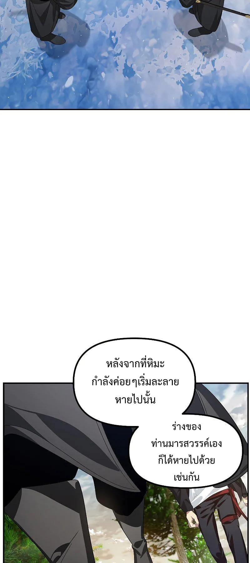 SSS-Class Suicide Hunter ตอนที่ 83 หน้า 12