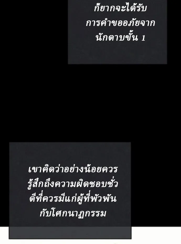 Reborn on the Demonic Cult Battlefield ตอนที่ 11 หน้า 9