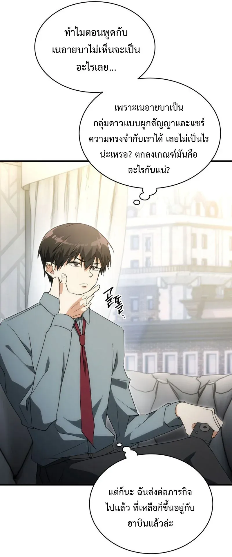 The Ranker Who Just Wants to Retire ตอนที่ 2 หน้า 63