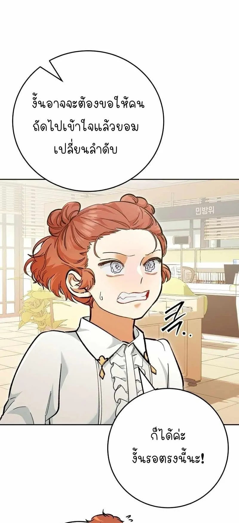 I Became a Civil Servant in a Magical World ตอนที่ 3 หน้า 79