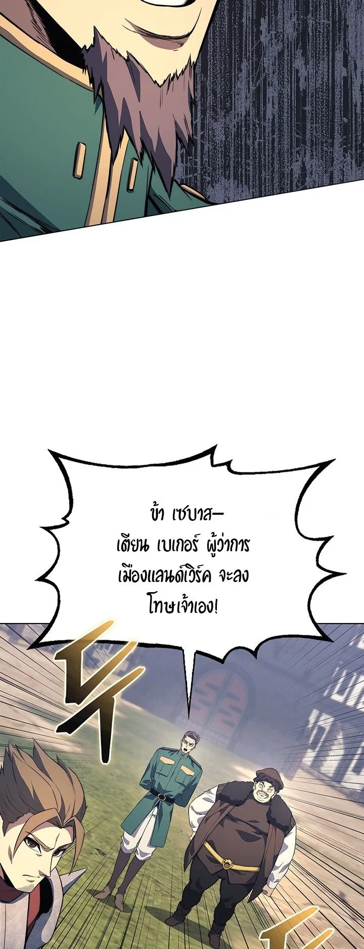 Return of the Apocalypse-Class Death Knight ตอนที่ 12 หน้า 30