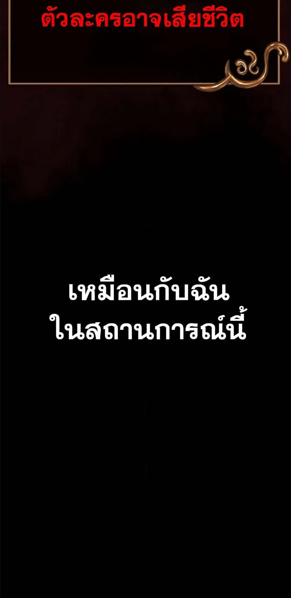 Surviving the Game as a Barbarian ตอนที่ 4 หน้า 23