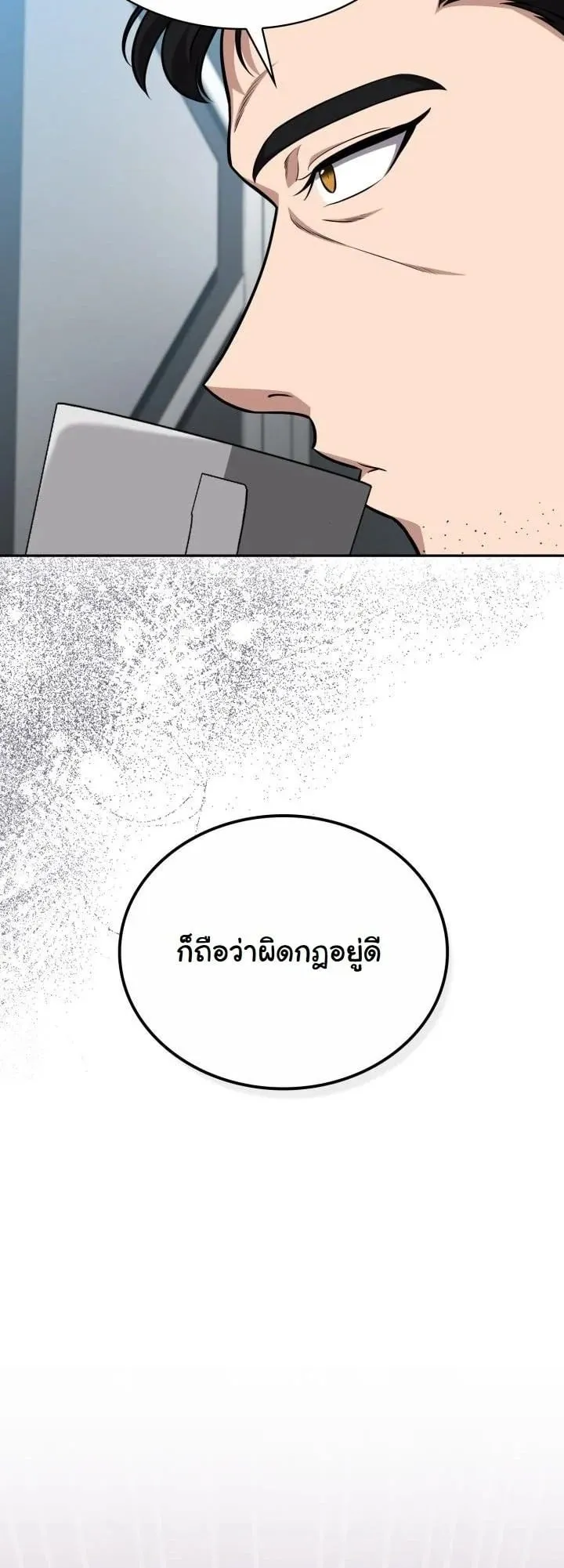Kidnapped Dragon ตอนที่ 21 หน้า 50