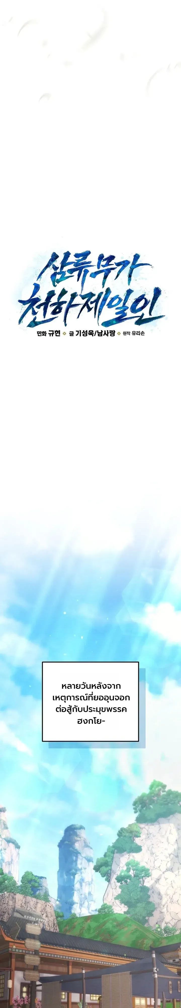 Third-Rate Martial Family Becomes the Best Under Heaven ตอนที่ 17 หน้า 23