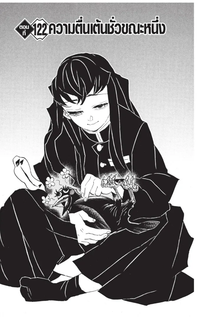 Kimetsu no yaiba ตอนที่ 116 หน้า 129