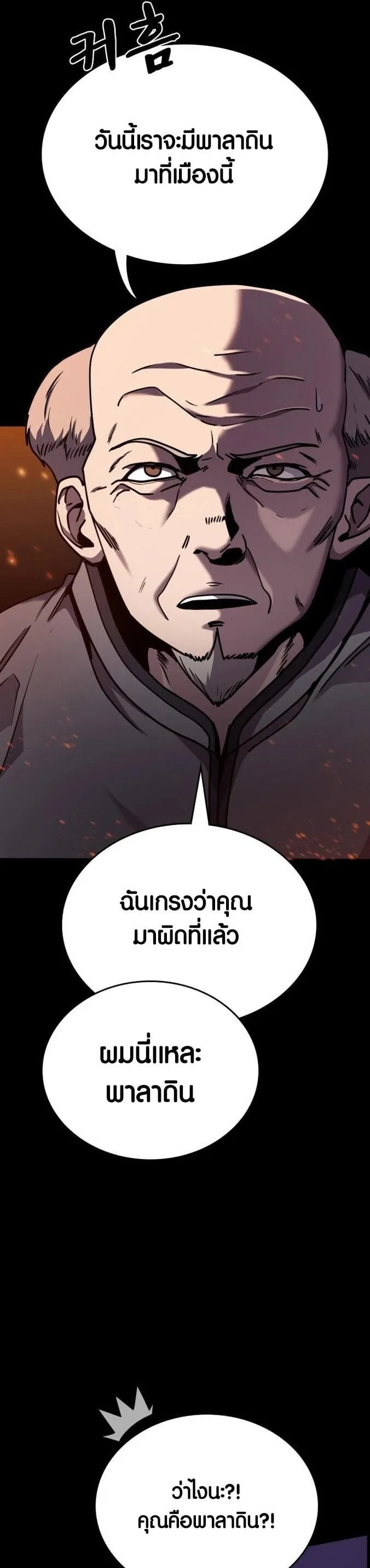 Dark Fantasy Paladin ตอนที่ 1 หน้า 15
