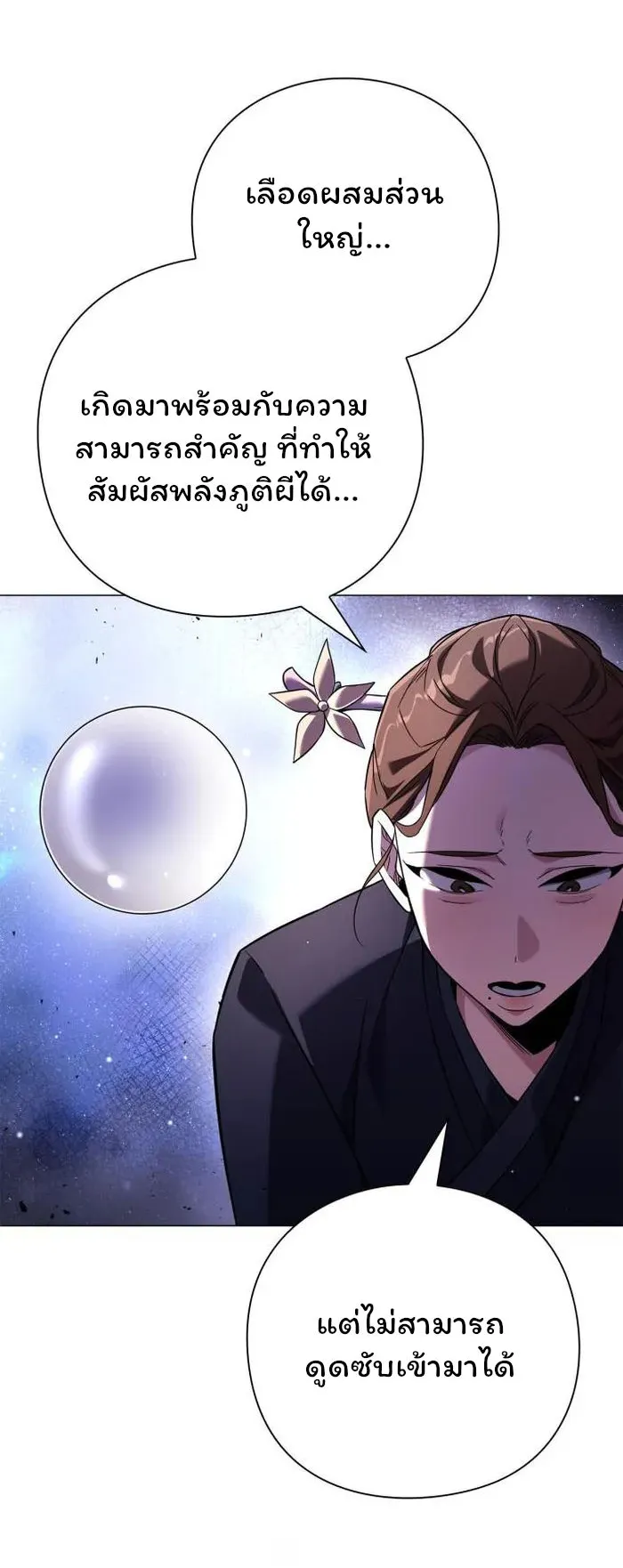 Night of the Ogre ตอนที่ 18 หน้า 32