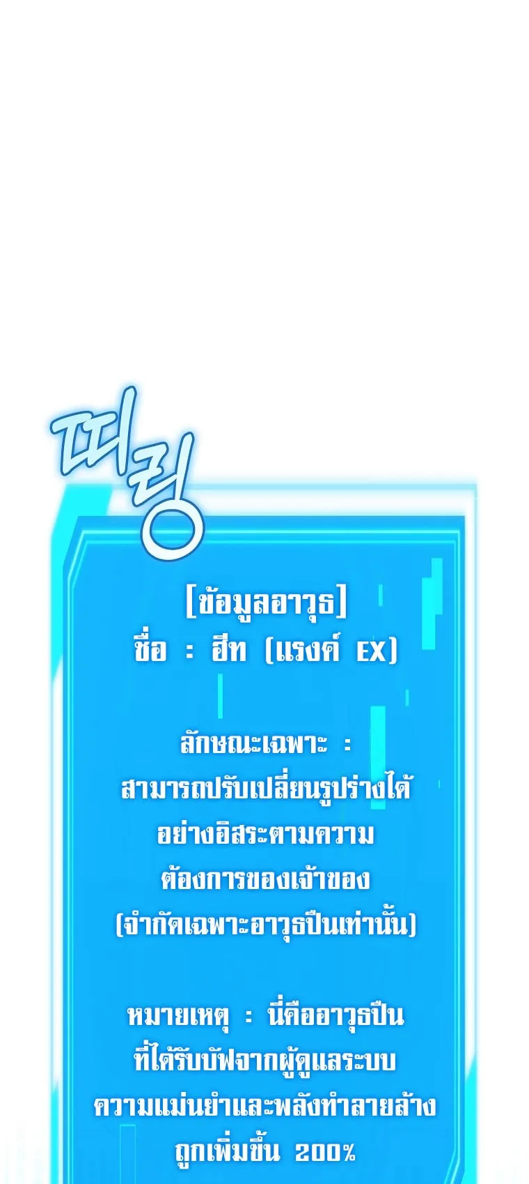 Civil Servant Hunter’s S-Class Resignation Log ตอนที่ 4 หน้า 58