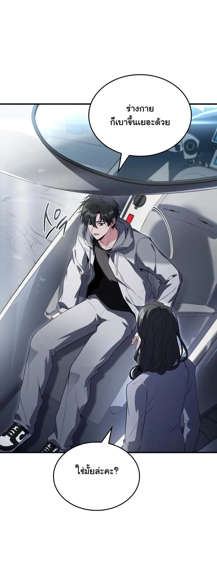 Sword God’s Livestream ตอนที่ 1 หน้า 18