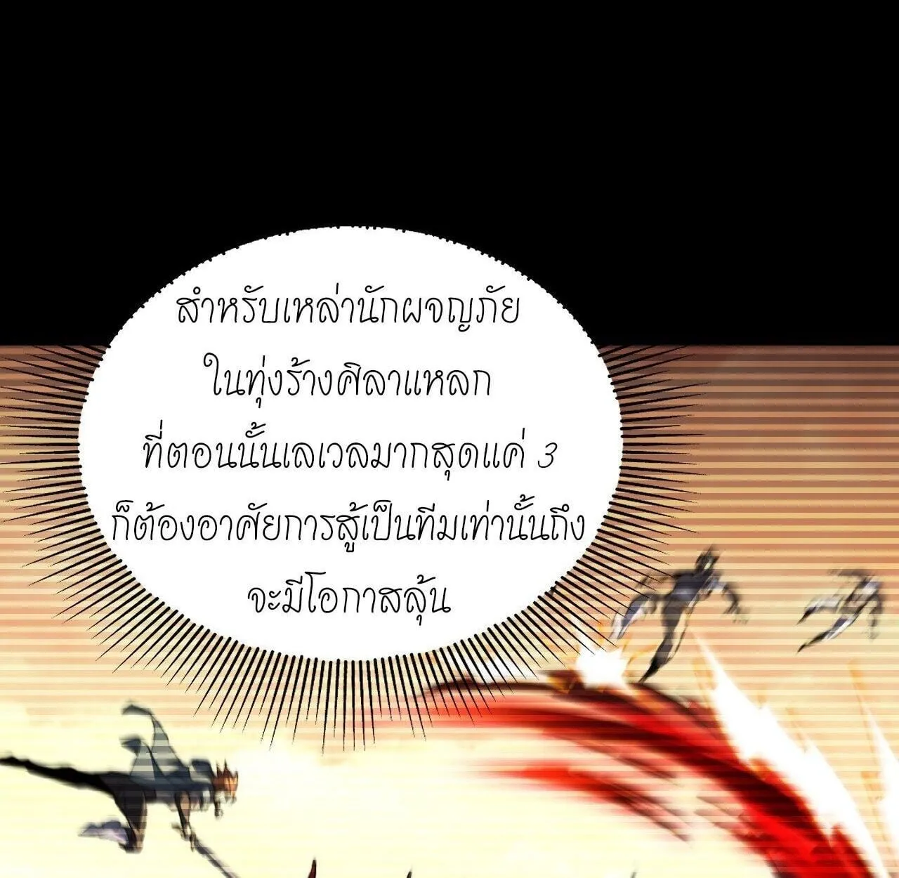 Lord of Summoning When the World Changes ตอนที่ 3 หน้า 47