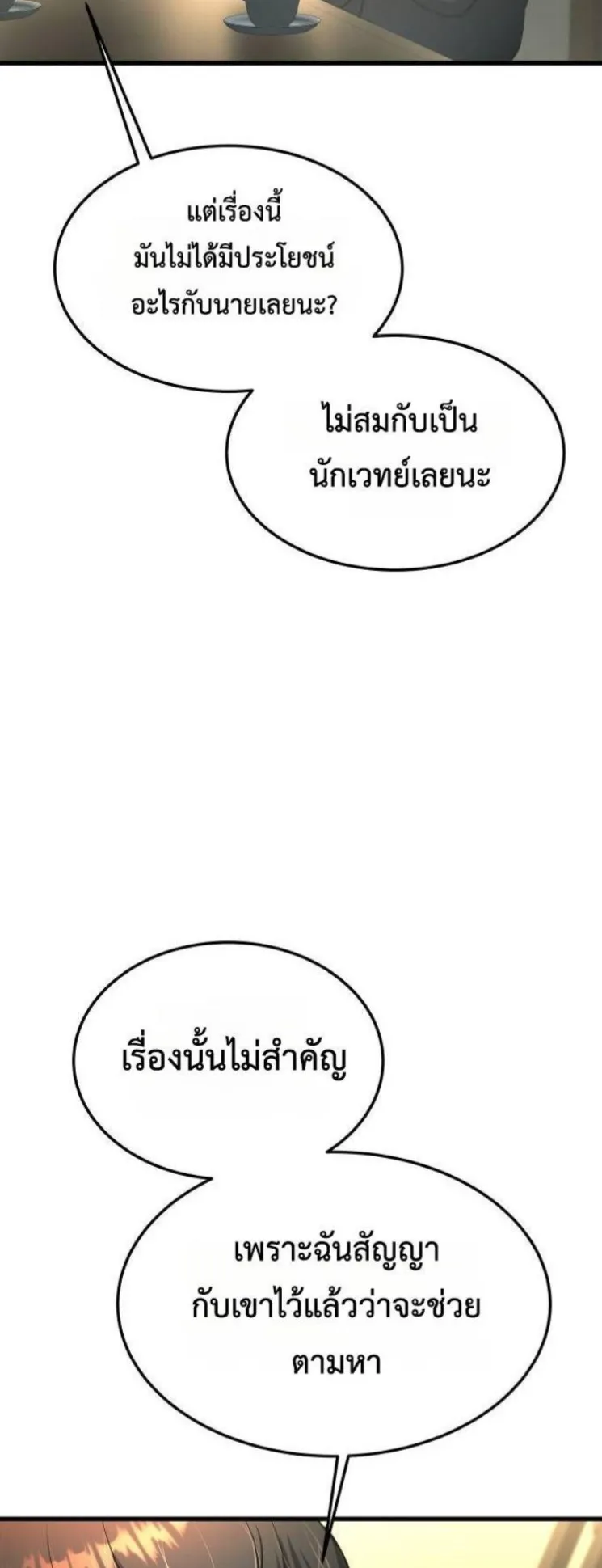 The Genius Mage Who Uses His Fists ตอนที่ 13 หน้า 71