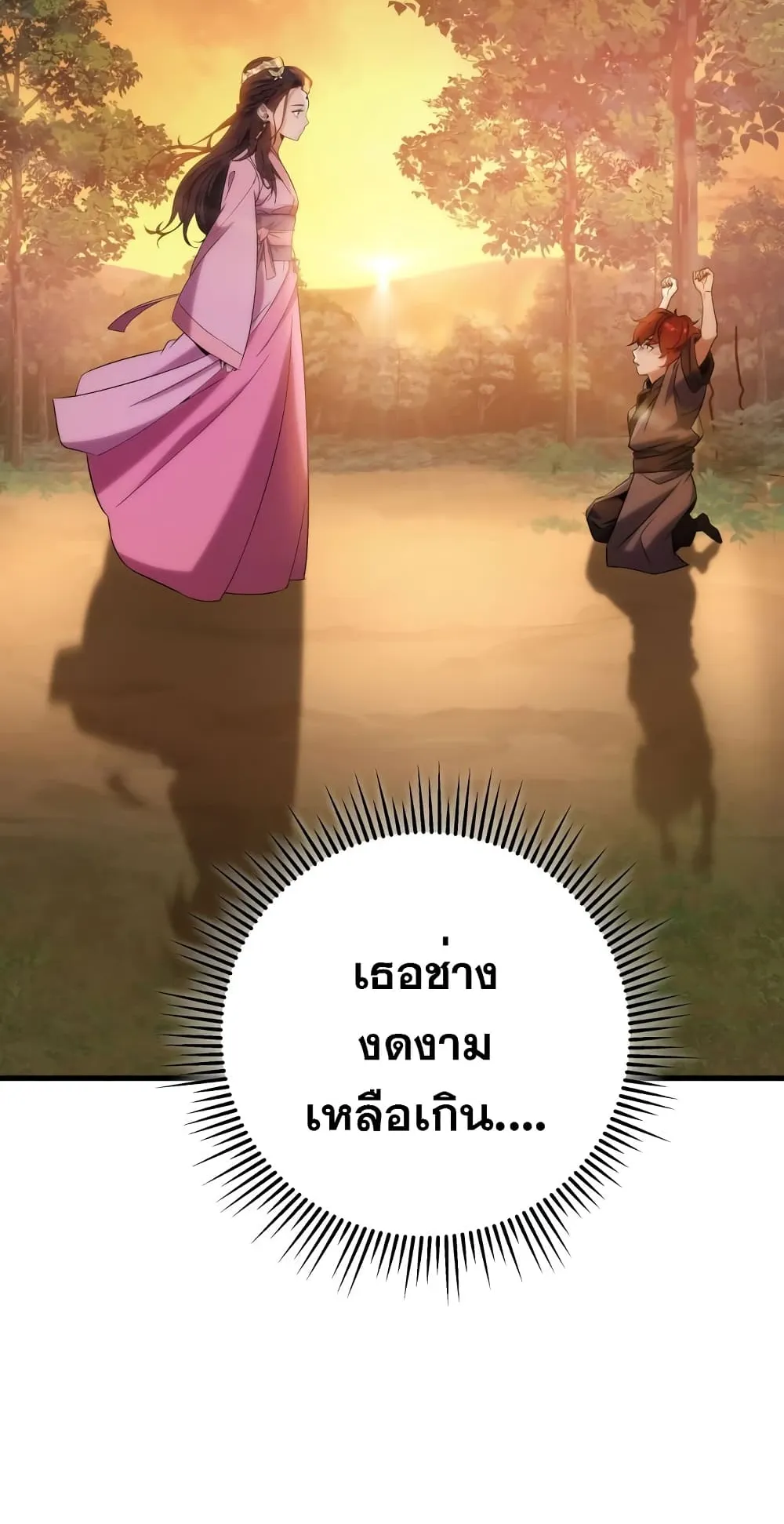 Heavenly Inquisition Sword ตอนที่ 2 หน้า 65