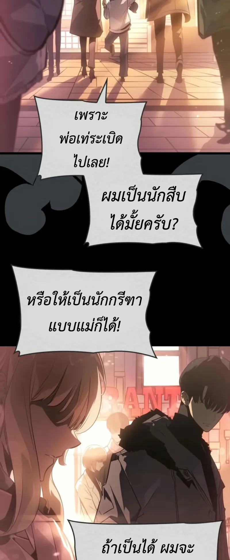 Solo Leveling: Ragnarok ตอนที่ 41 หน้า 4