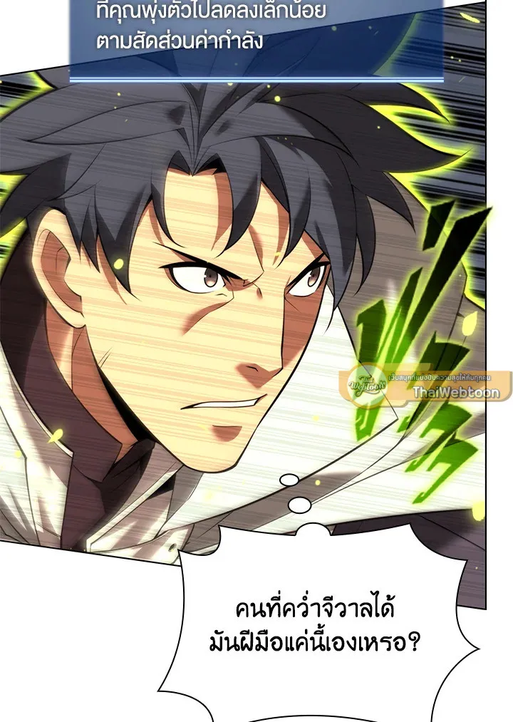 Overgeared ตอนที่ 166 หน้า 11