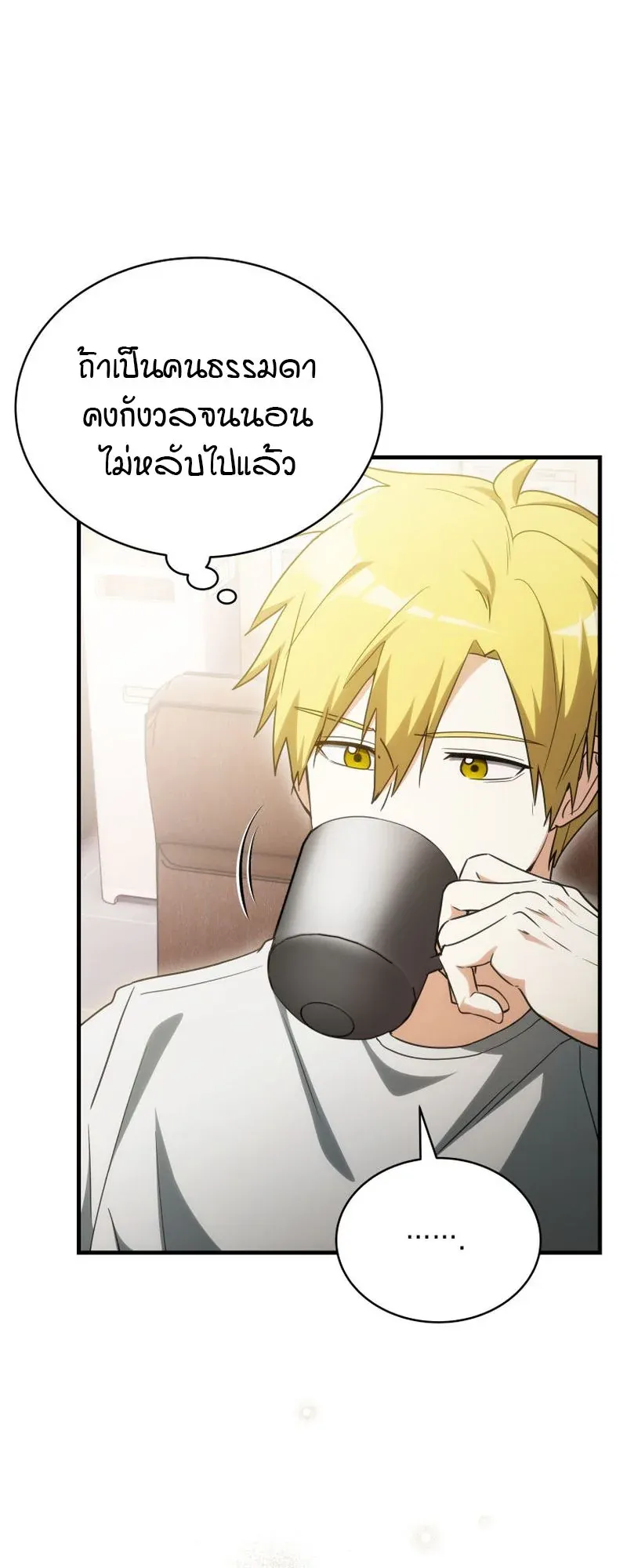 The Ranker Who Just Wants to Retire ตอนที่ 9 หน้า 77