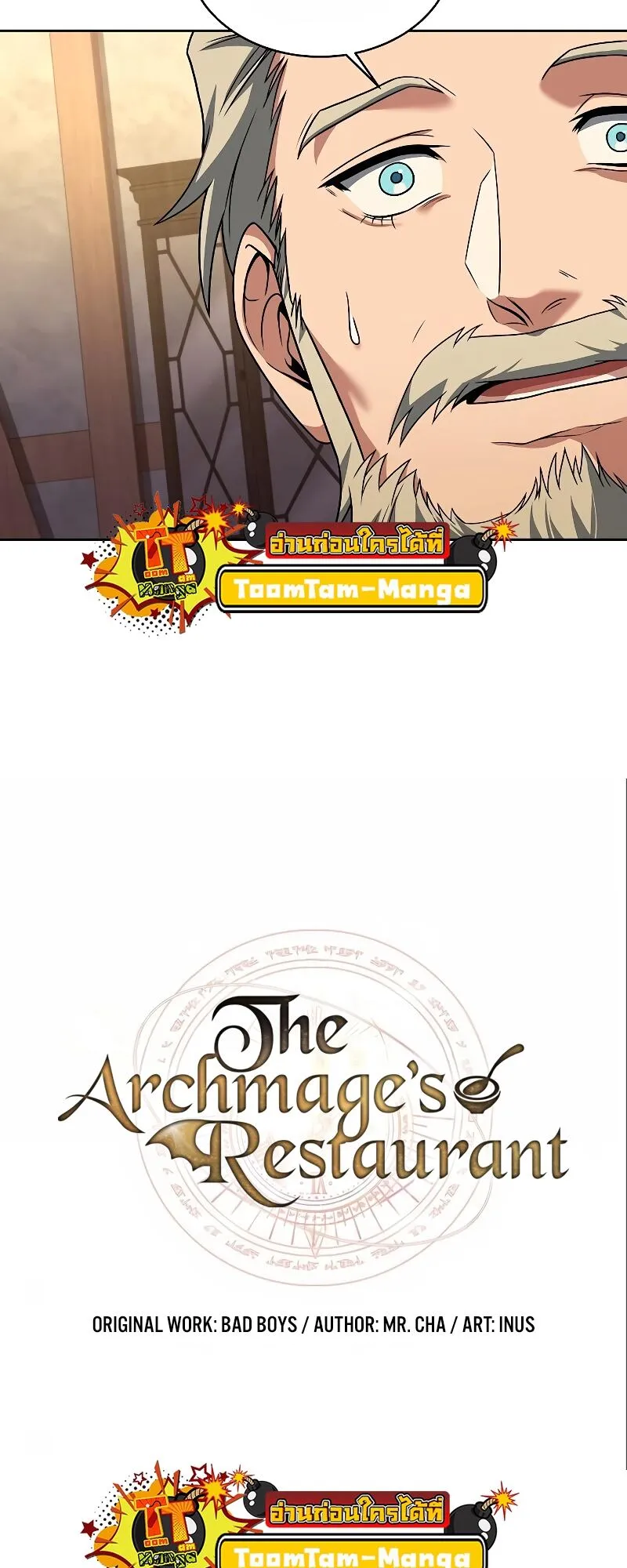 A Wizard’s Restaurant ตอนที่ 13 หน้า 7