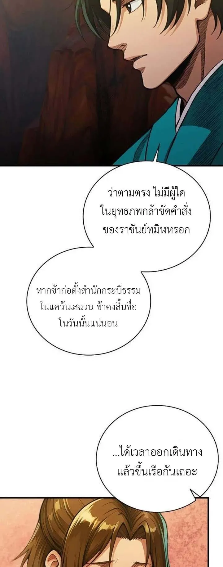 The Divine Sword of the Demonic Path ตอนที่ 20 หน้า 39