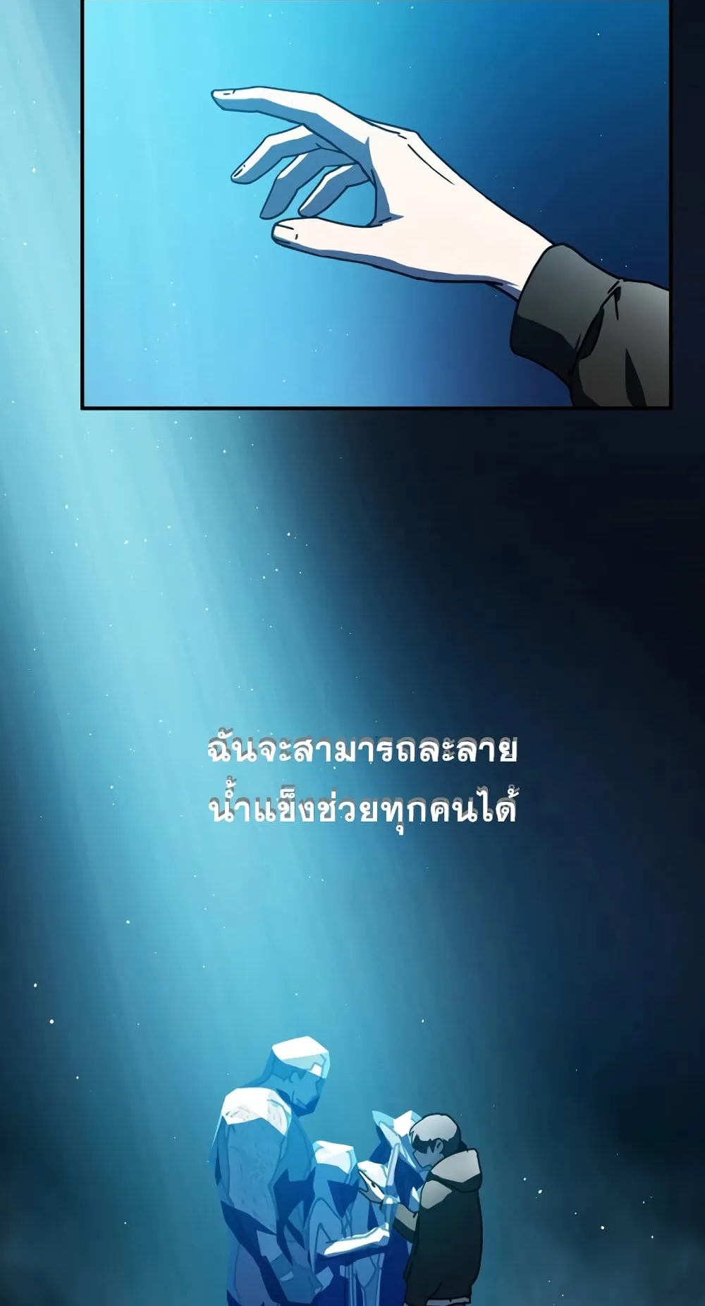 The Frozen Player Returns ตอนที่ 3 หน้า 14