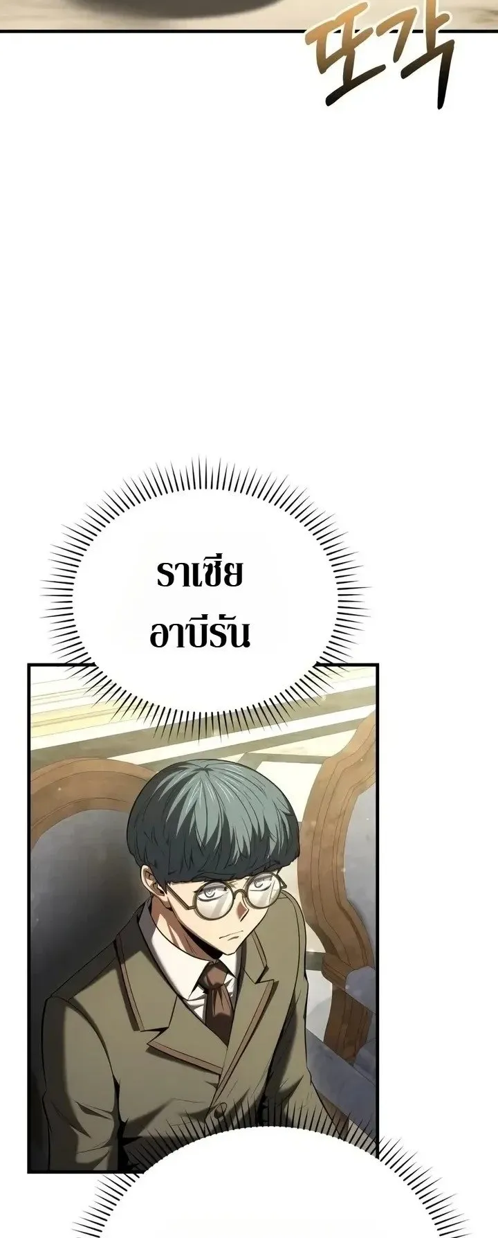 The Seventh Prince Wants to Bail ตอนที่ 15 หน้า 42