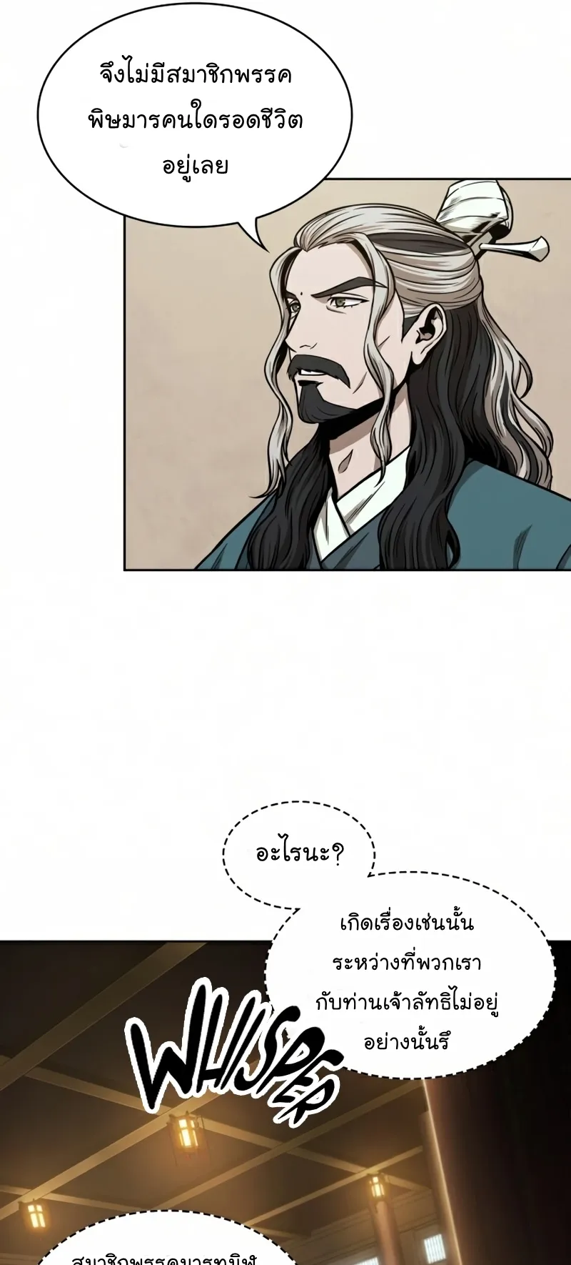 Nano Machine Chapter 103 หน้า 19