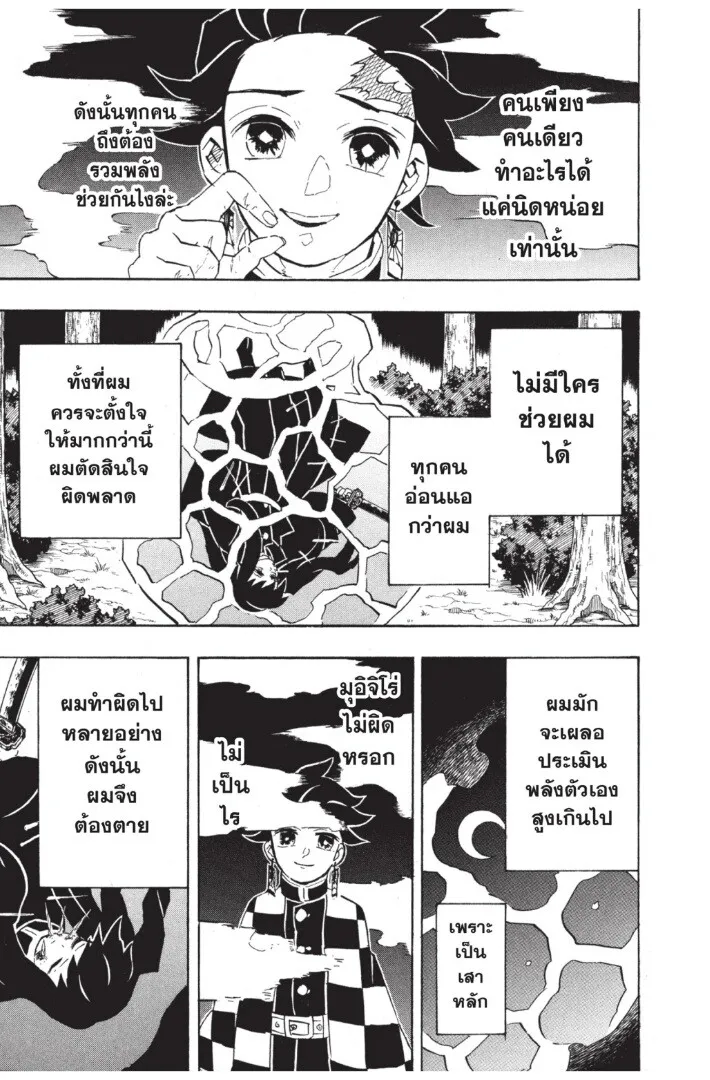 Kimetsu no yaiba ตอนที่ 116 หน้า 37