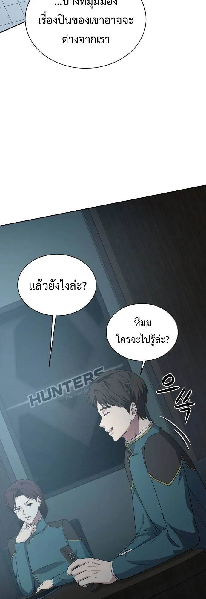 Return of the Genius Player ตอนที่ 4 หน้า 47