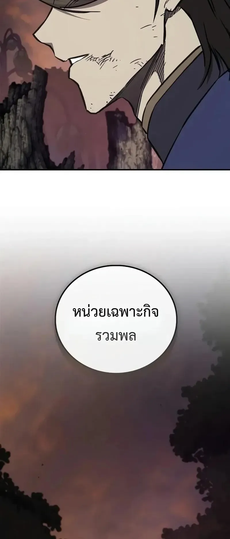 The Demonic Cult Instructor Returns ตอนที่ 66 หน้า 40