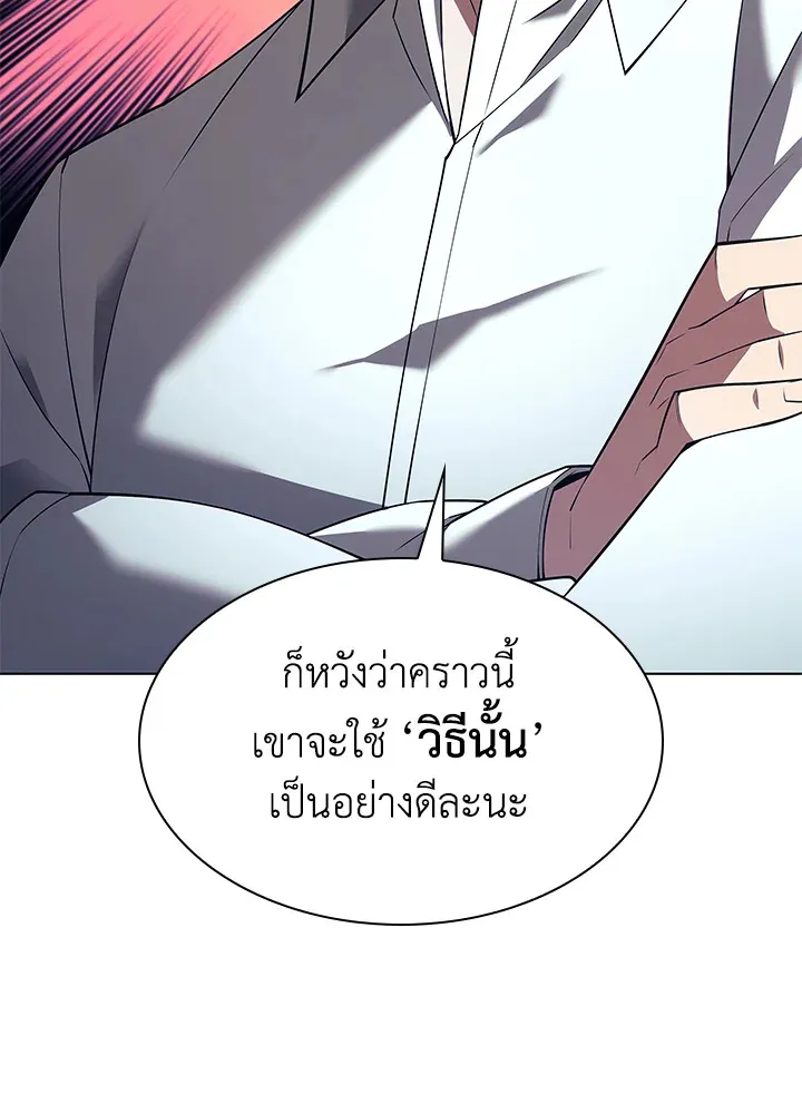 Overgeared ตอนที่ 156 หน้า 143