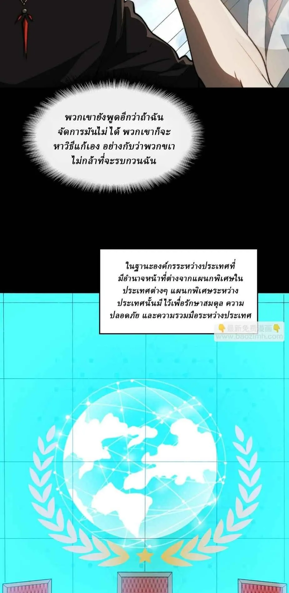 I Created an Urban Legend ตอนที่ 103 หน้า 5