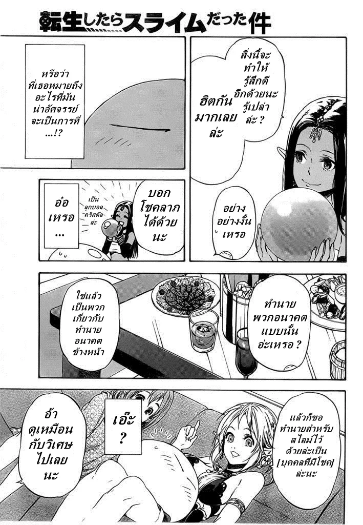 Tensei shitara Slime Datta Ken ตอนที่ 6 หน้า 8