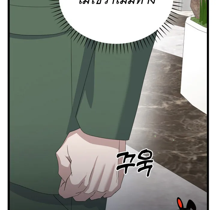 The Crazy Genius Composer Returns ตอนที่ 8 หน้า 12