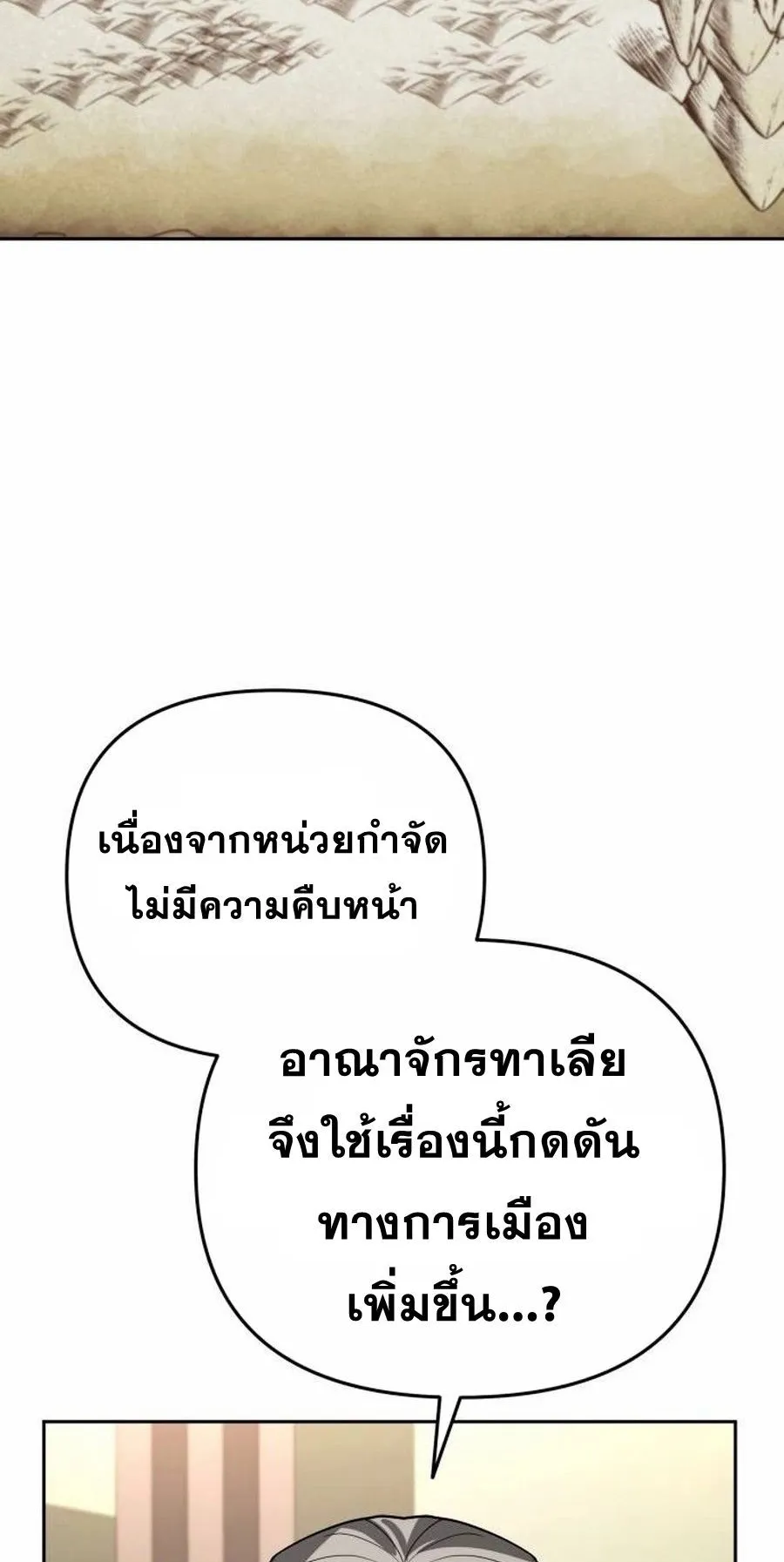 Sovereign of the Infinite Clones ตอนที่ 15 หน้า 61