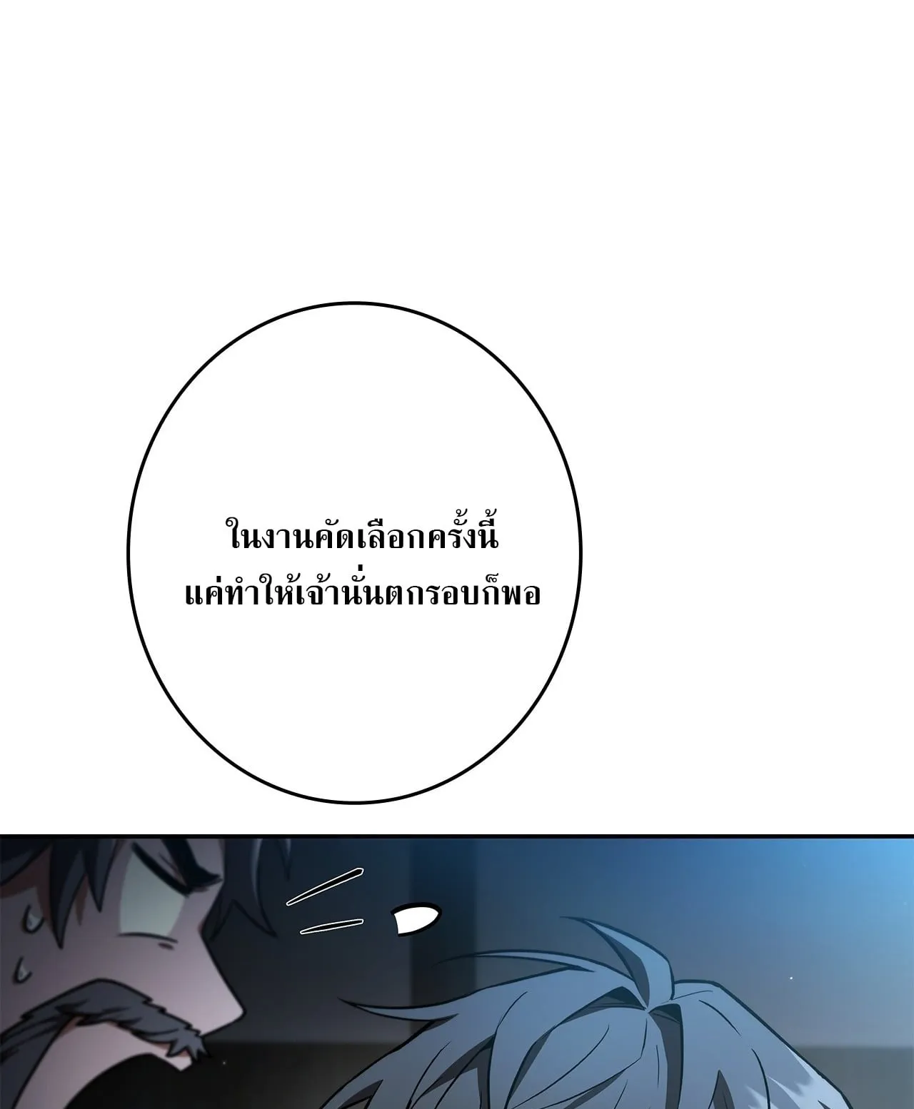 Only I Have an EX-Grade Summon ตอนที่ 36 หน้า 107