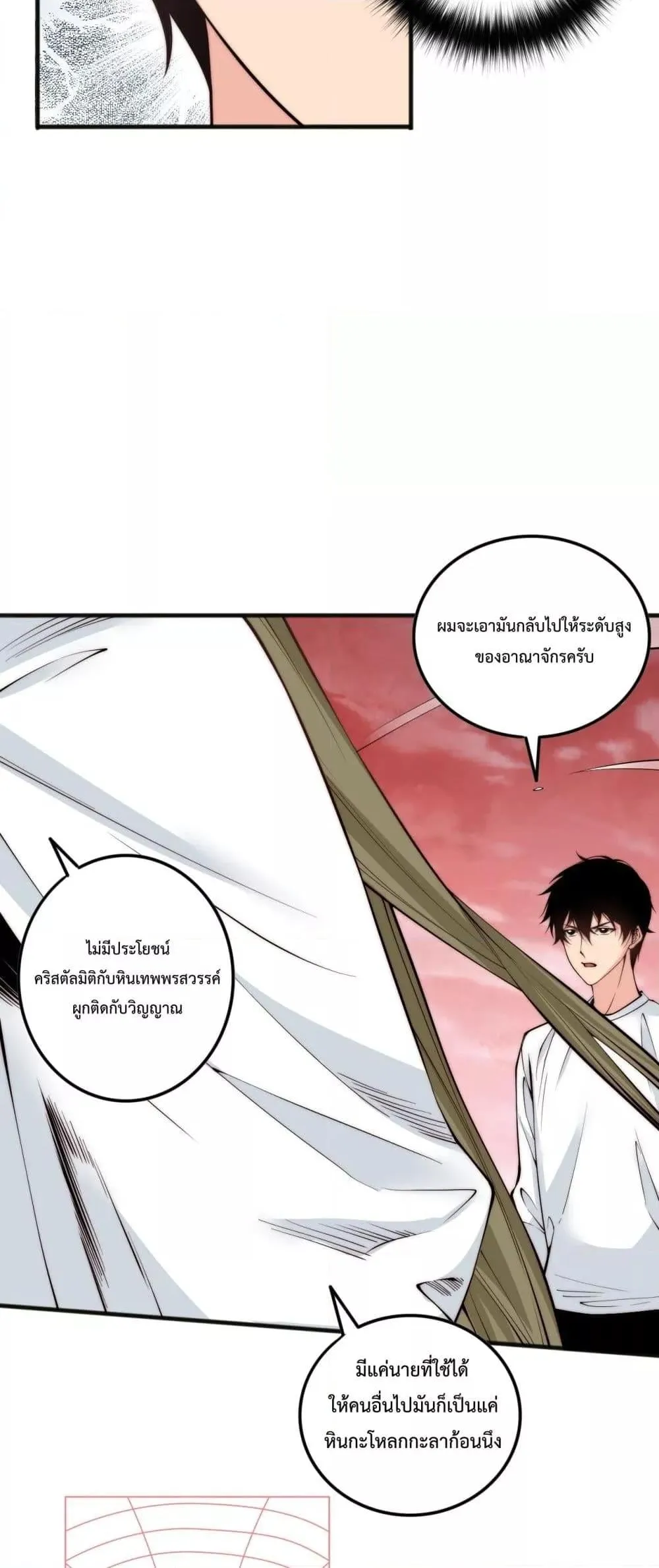 Disastrous Necromancer ตอนที่ 62 หน้า 27