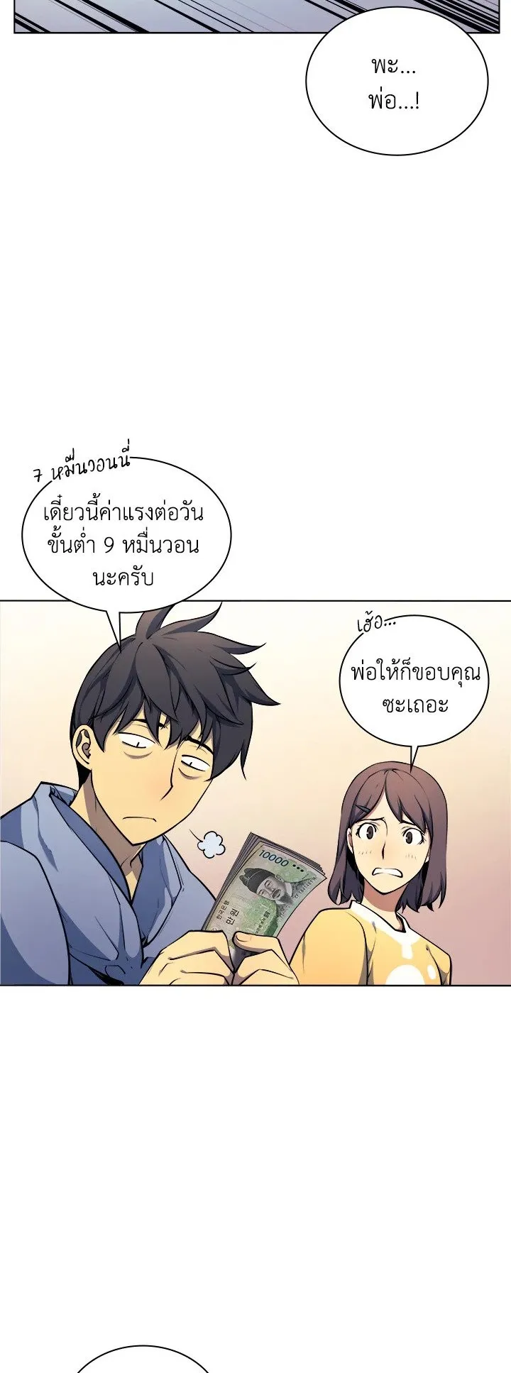 Overgeared ตอนที่ 13 หน้า 33