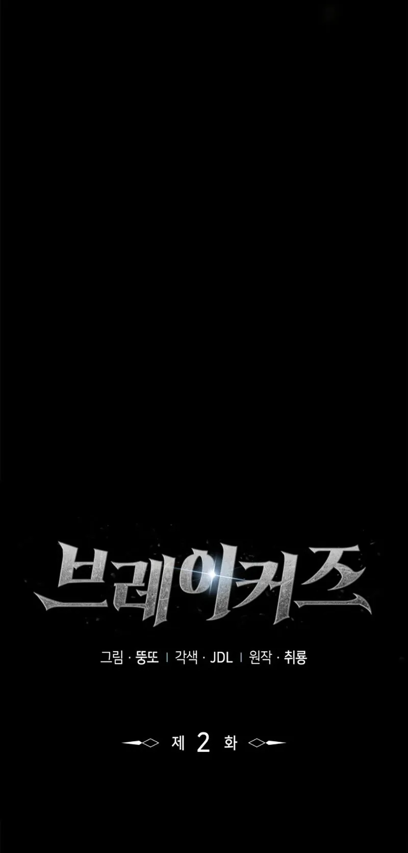 Breakers ตอนที่ 2 หน้า 13