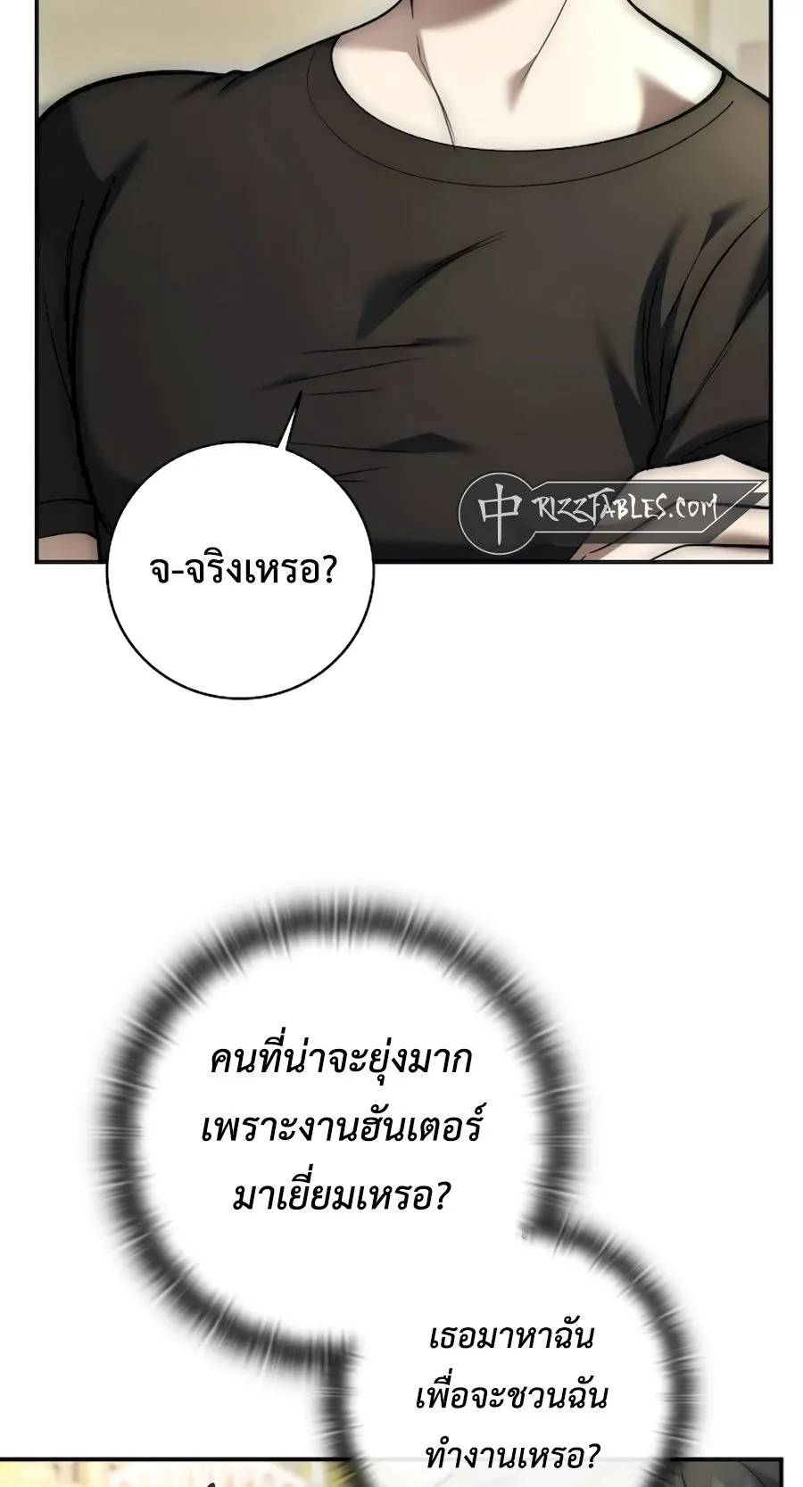 Subscribed To The Transcendental Channels ตอนที่ 5 หน้า 119