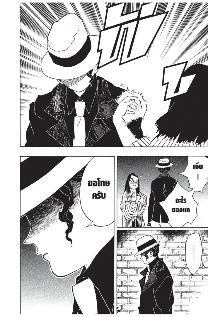 Kimetsu no yaiba ตอนที่ 8 หน้า 136