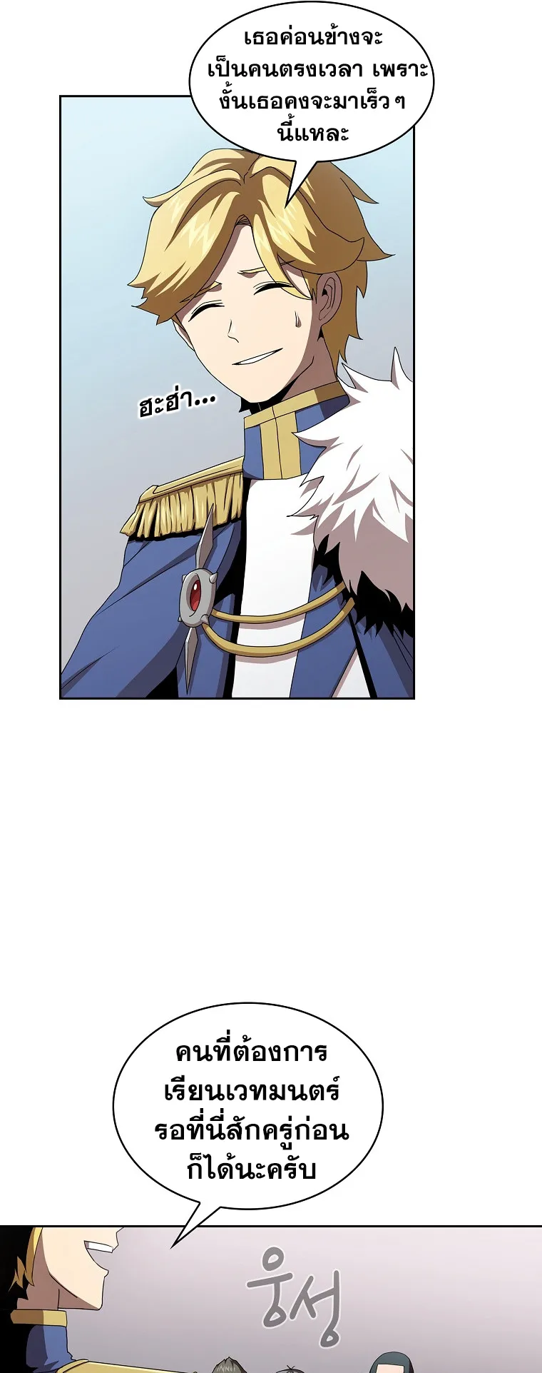 Is This Hero for Real ตอนที่ 5 หน้า 58