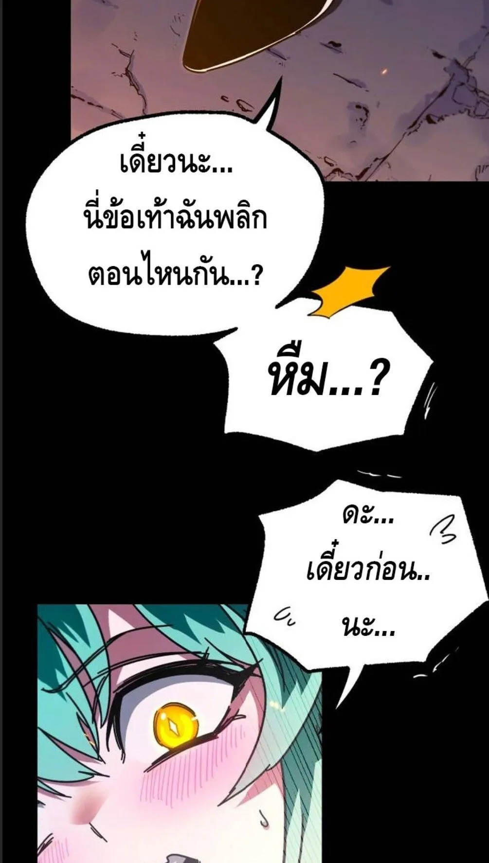 I Took Over The Academy With a Single Sashimi Knife ตอนที่ 42 หน้า 13